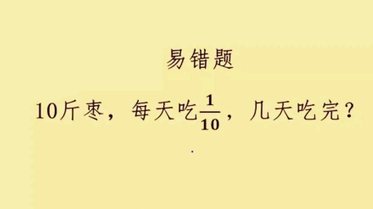 一道小学六年级易错题