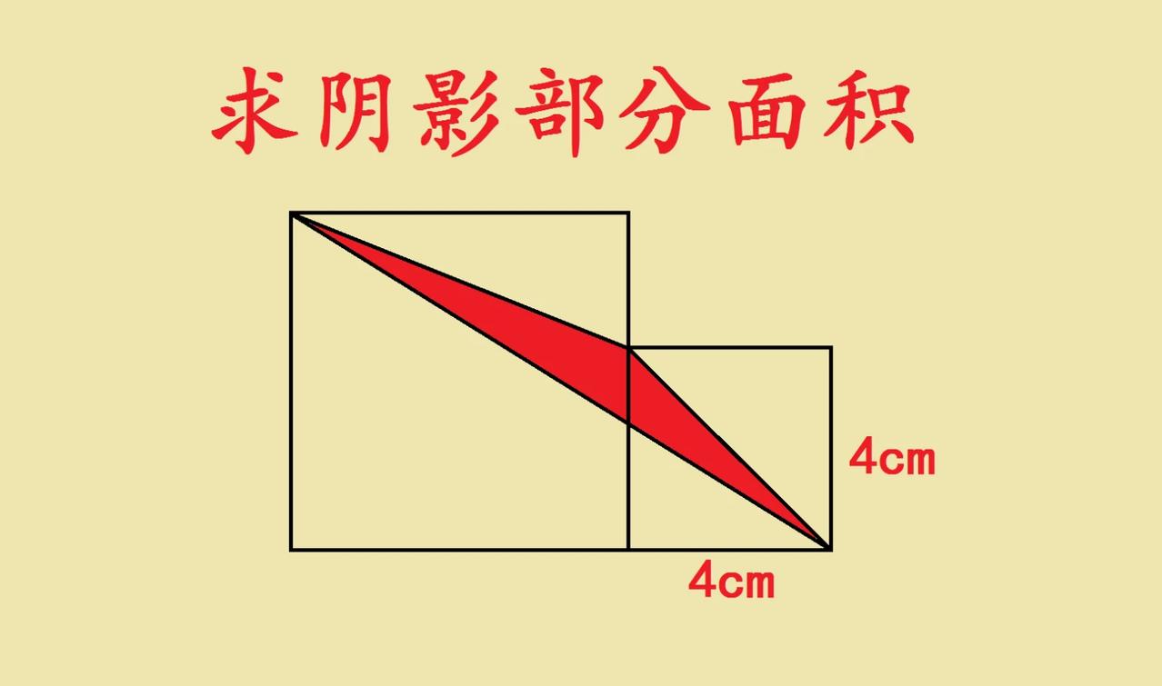 五年级几何求面积，经