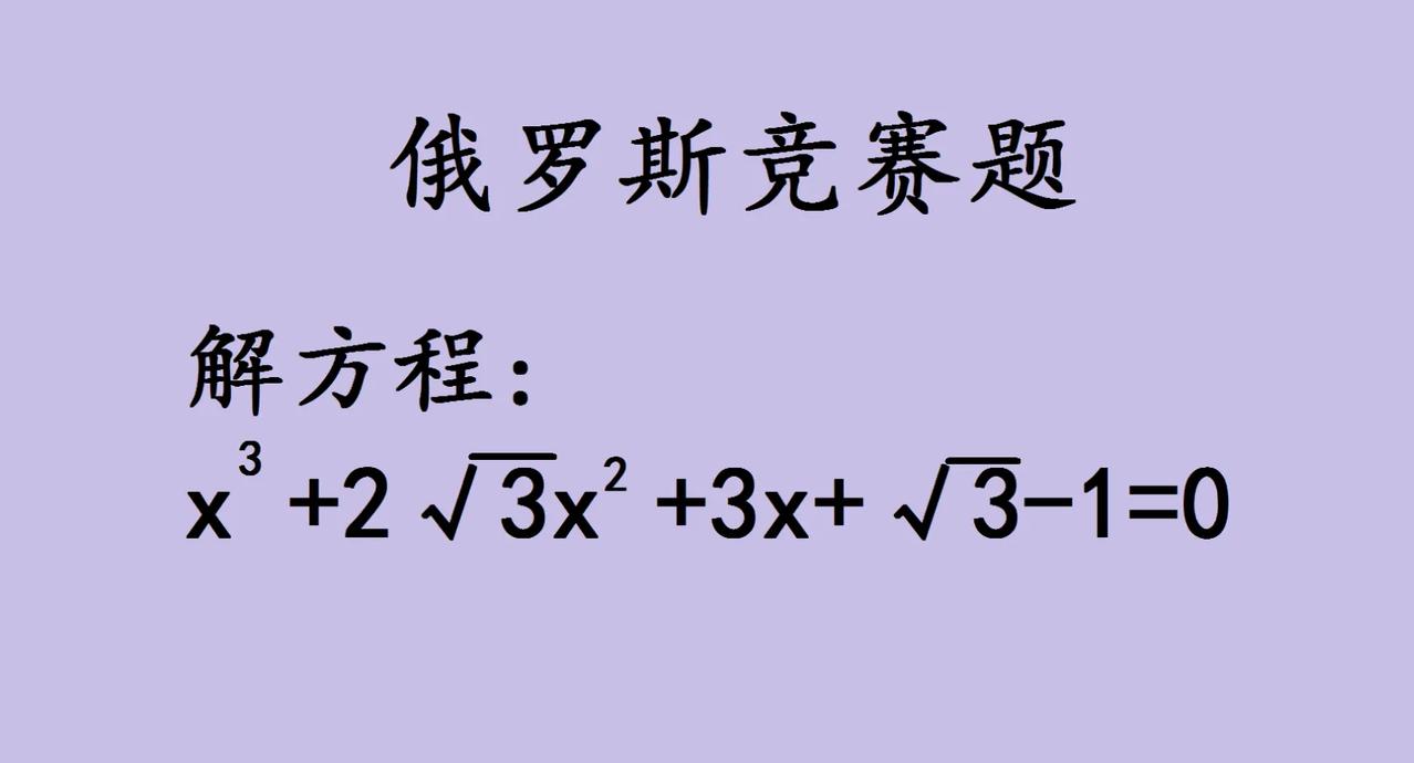 这是一道俄罗斯竞赛题
