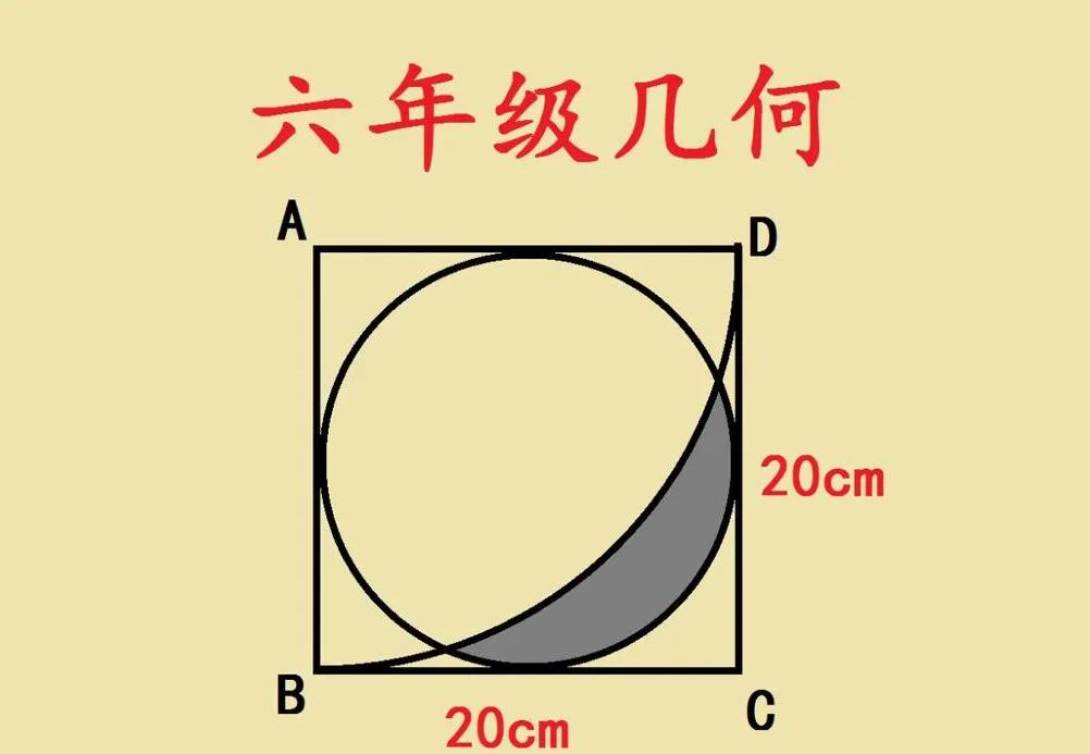 这是一道六年级几何求