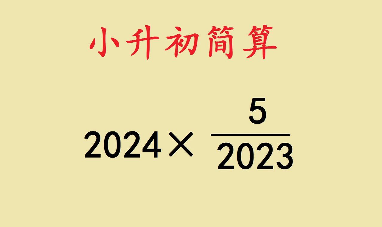 这是广州市小升初考试