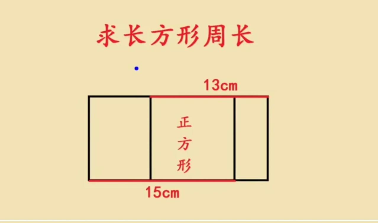这是一道小学三年级奥