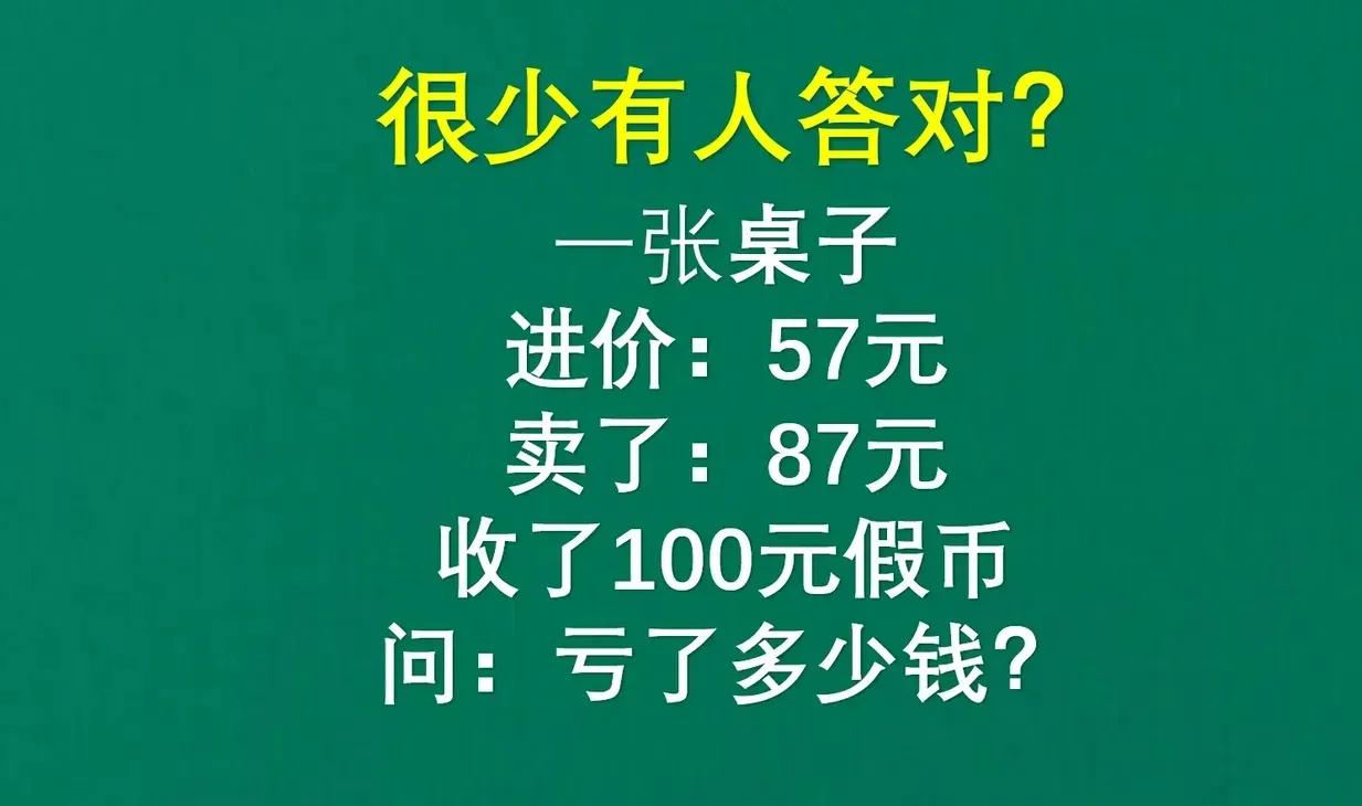 一道小学数学思维训练