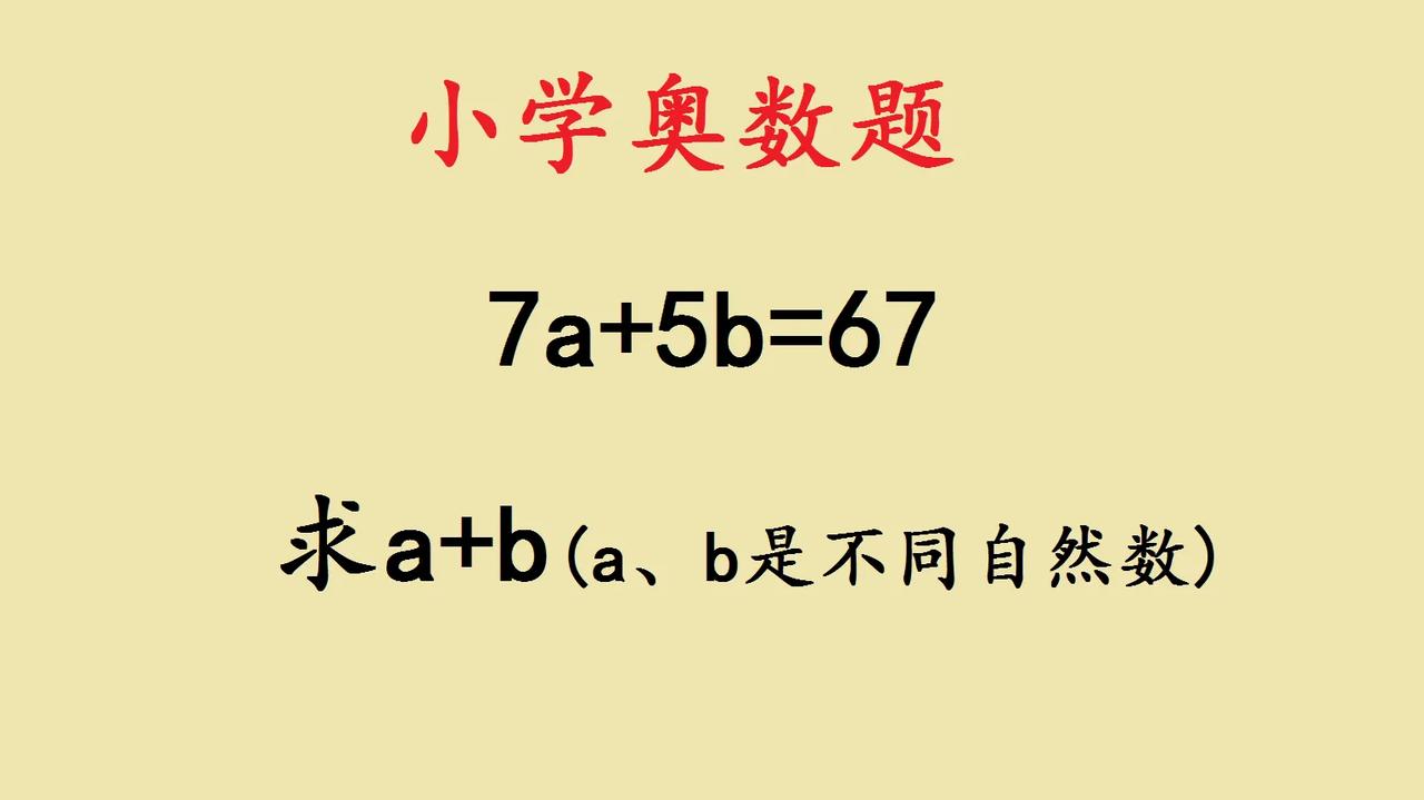 这是一道小学四年级奥