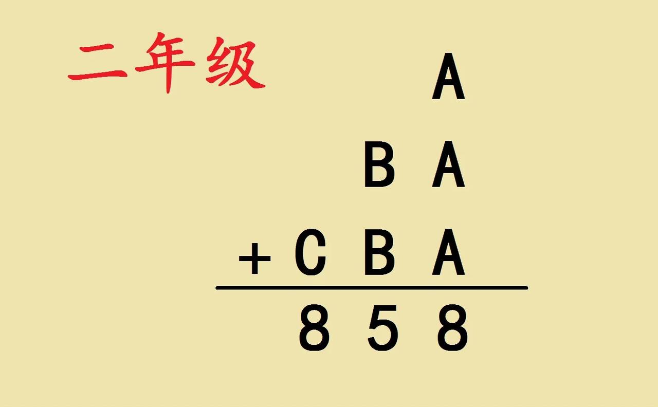 一道二年级奥数题，难
