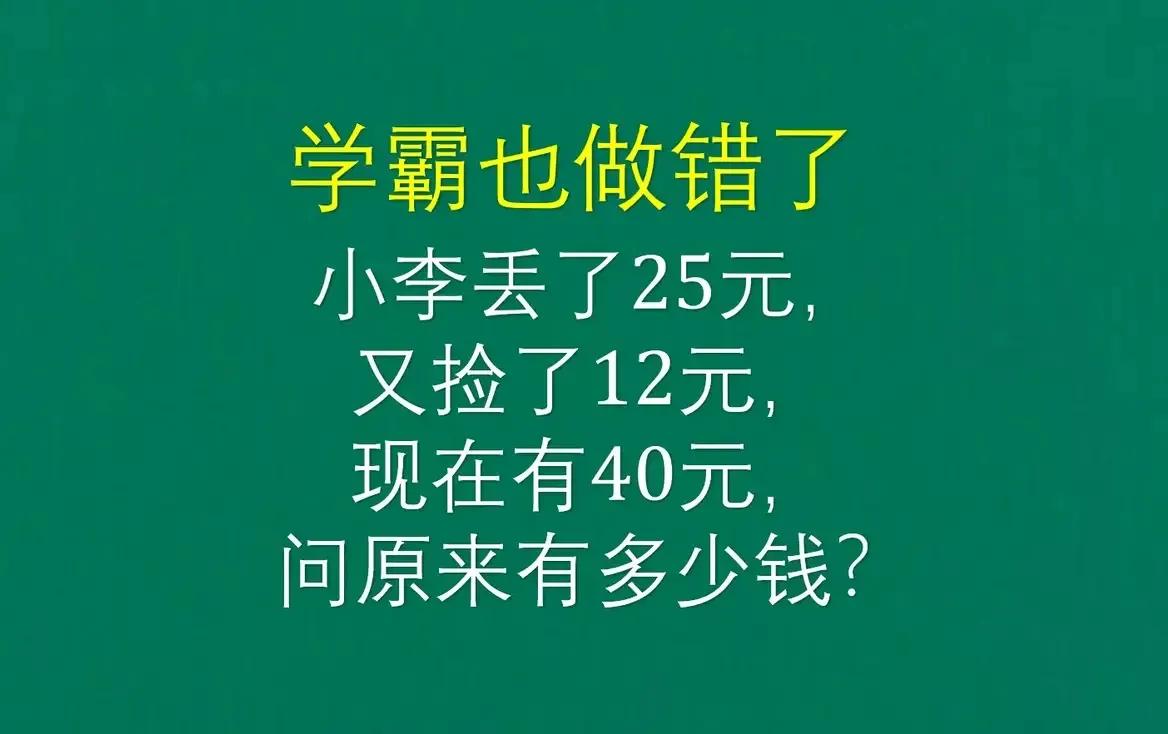 学霸都做错的题！一道