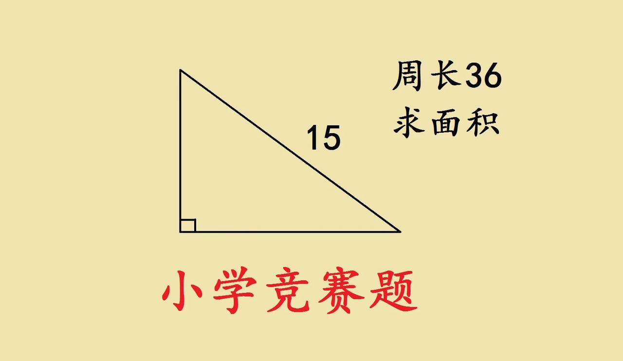 这是一道小学几何竞赛