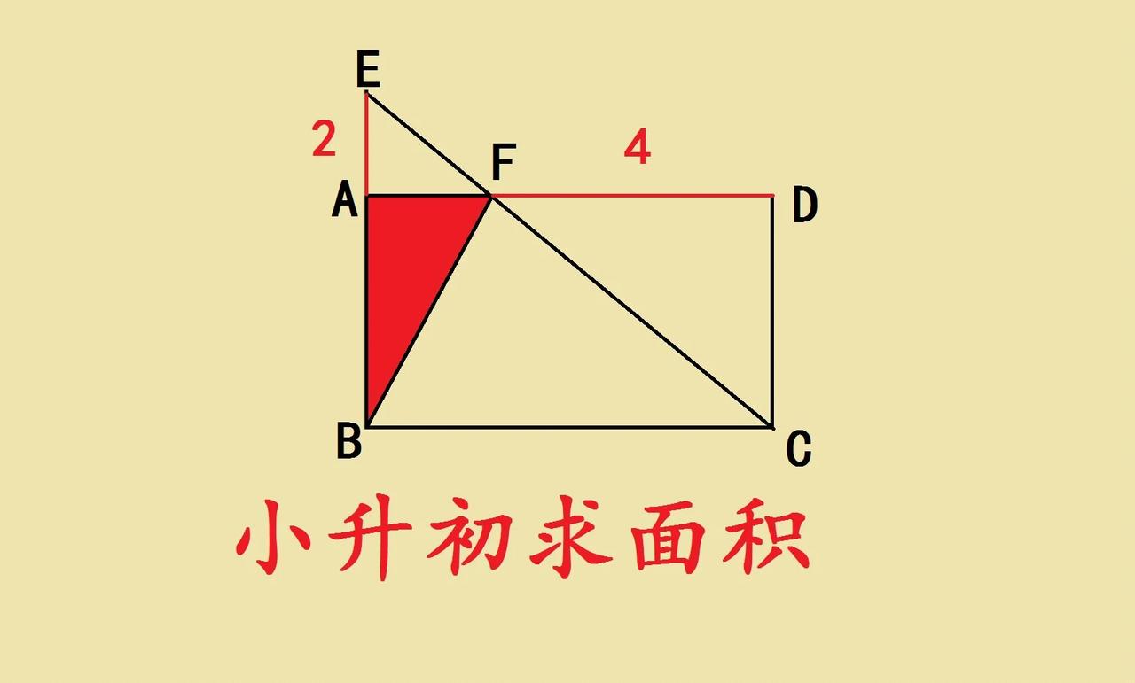 这是一道小升初几何求