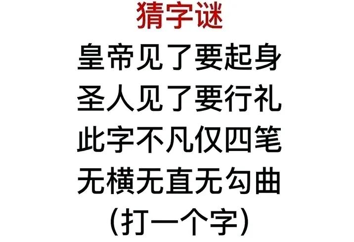 这绝对是高难度猜字谜