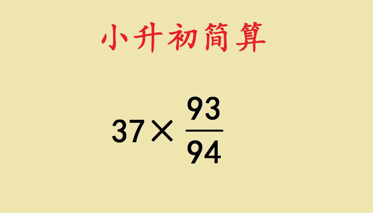几乎是每年小升初考试