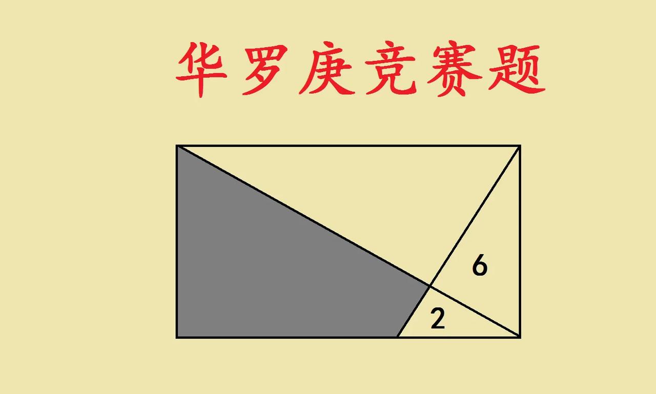 这是一道华罗庚竞赛题