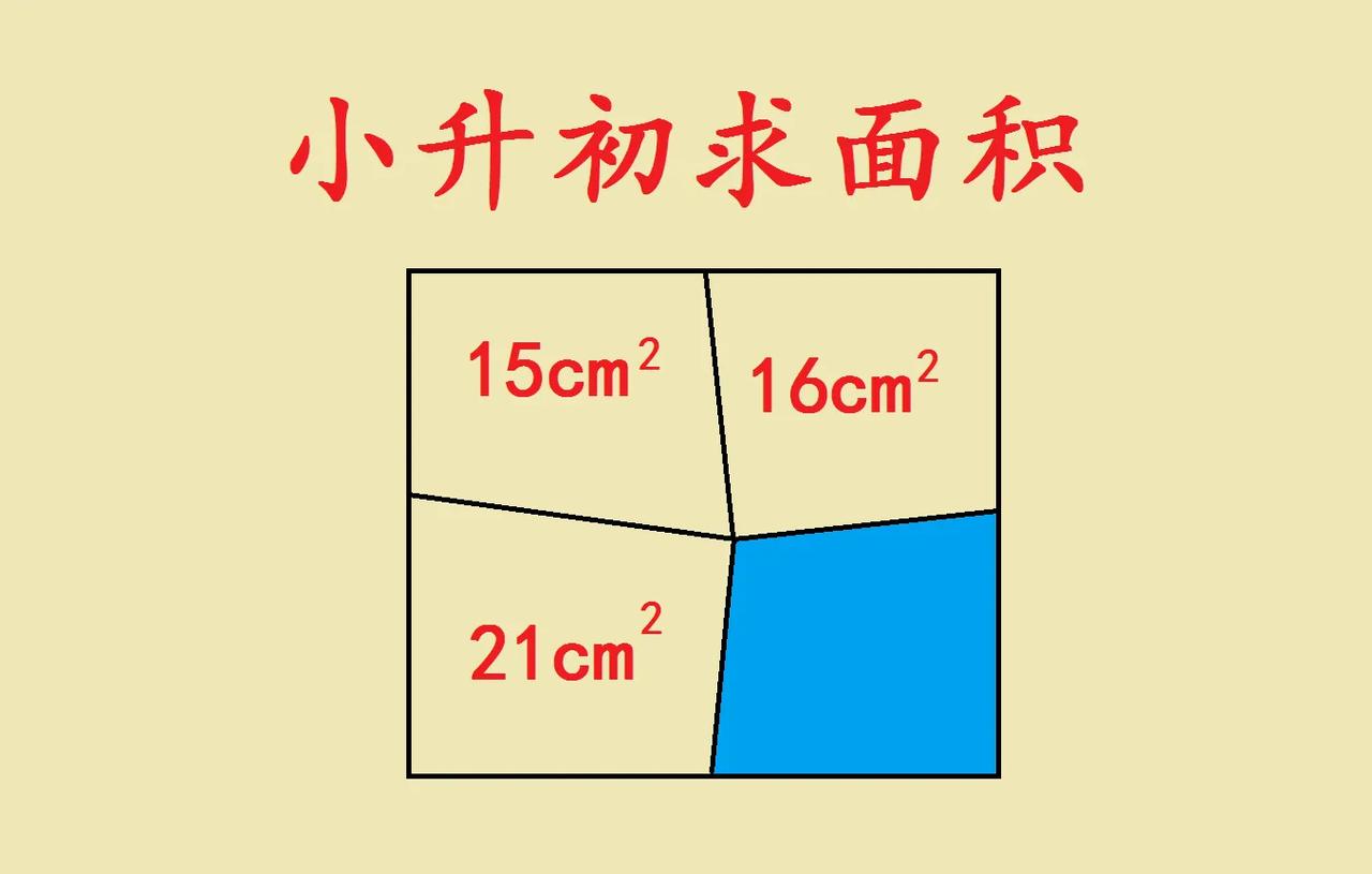 这是一道小升初考试题
