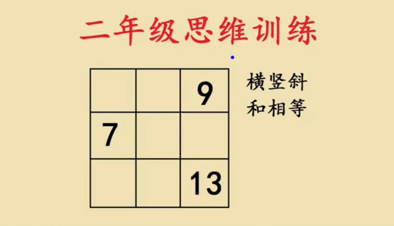 这是一道小学二年级奥