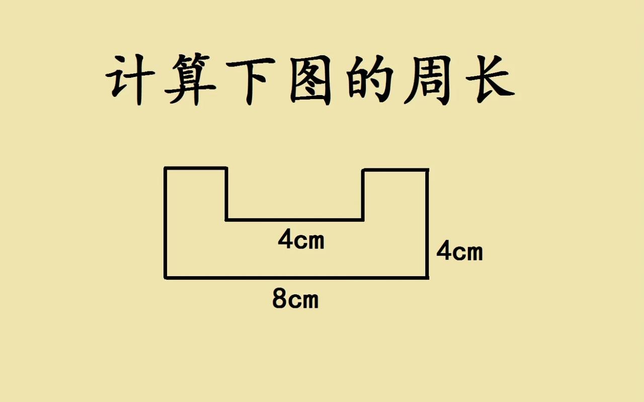 这是一道三年级数学题