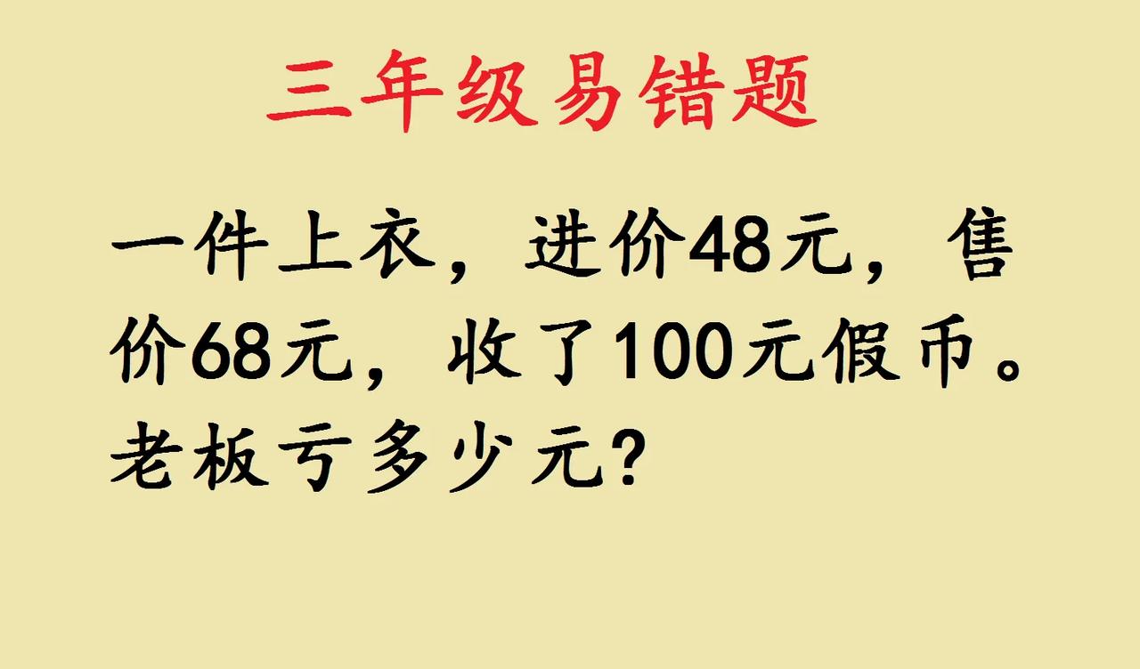 这是一道小学三年级易