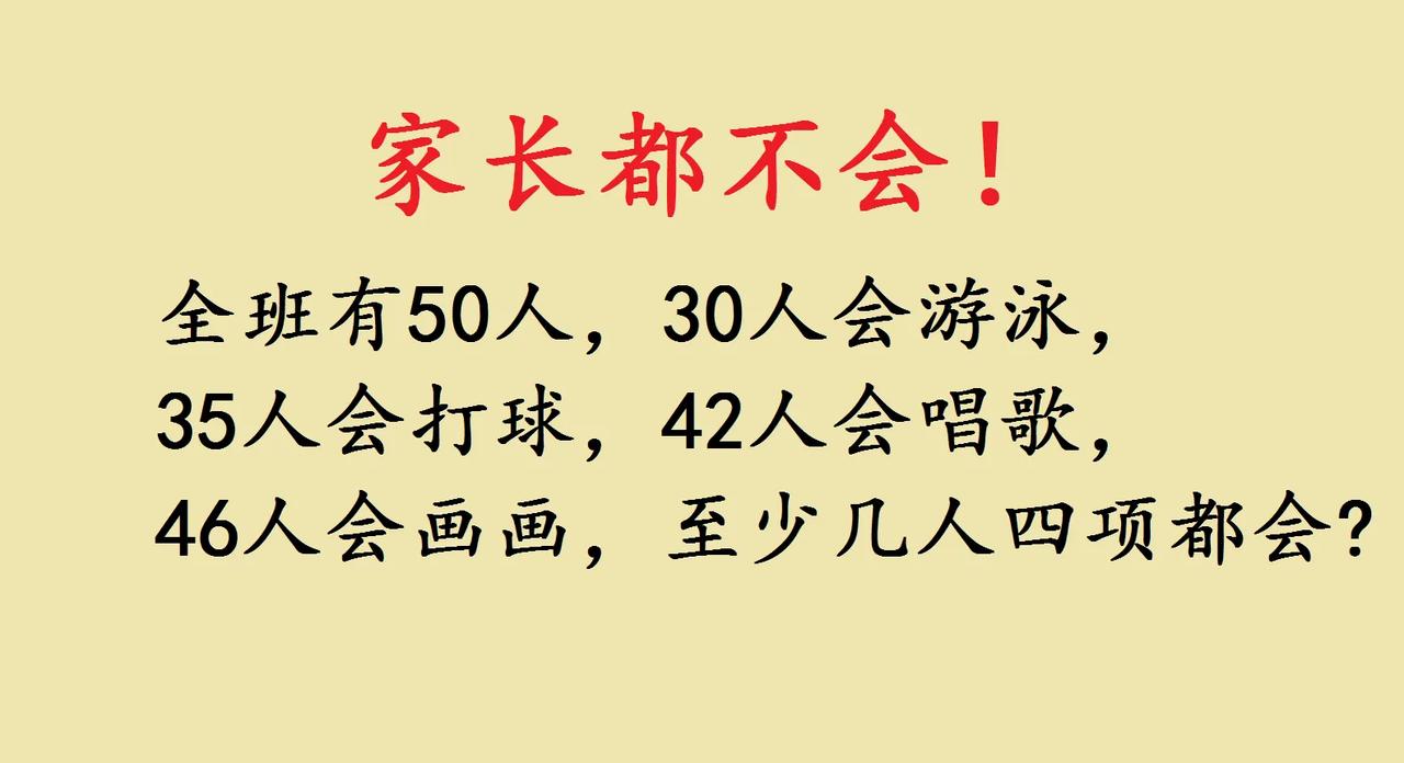 难住大学生家长的一道