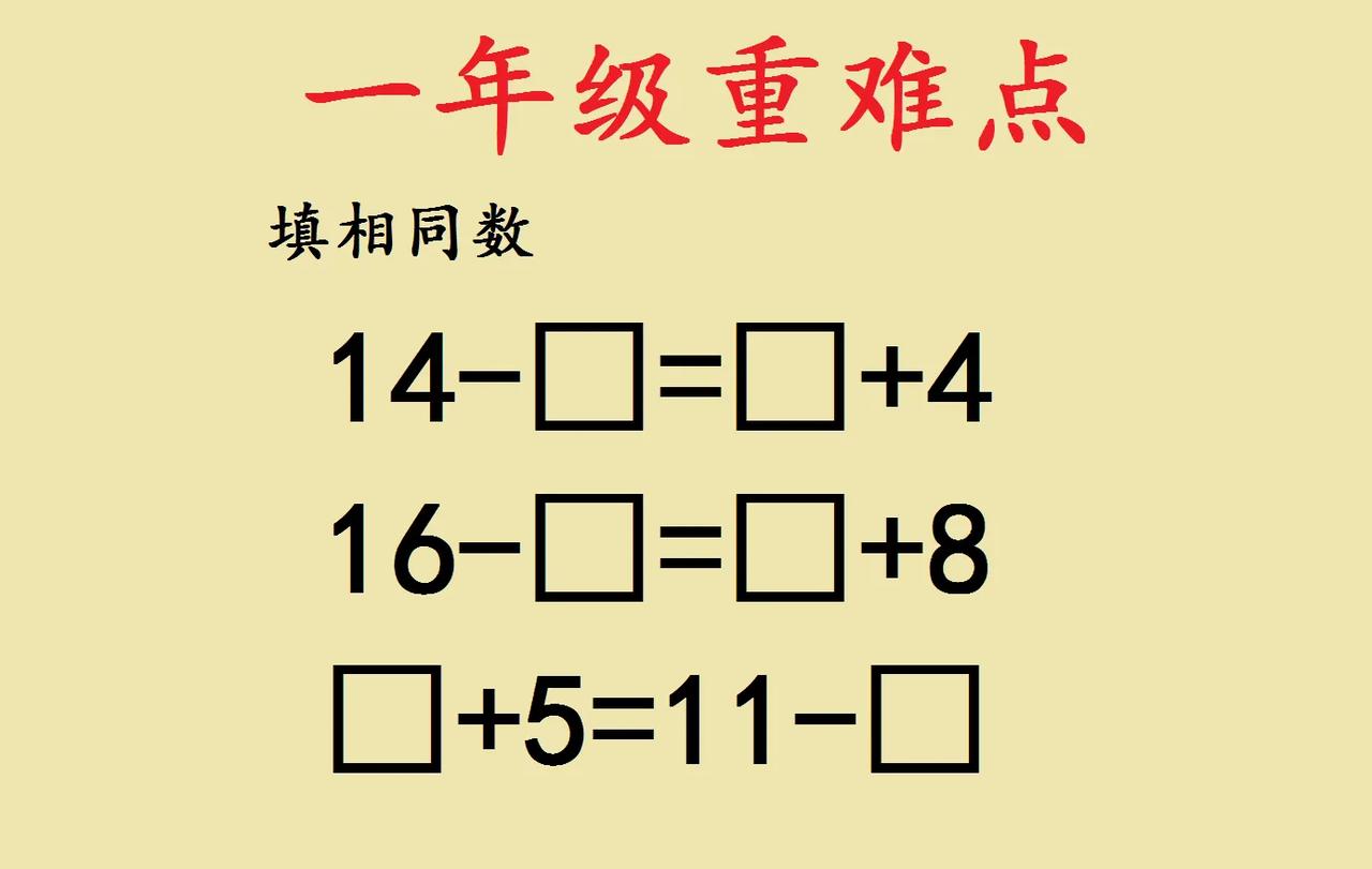 小学一年级上册重难点