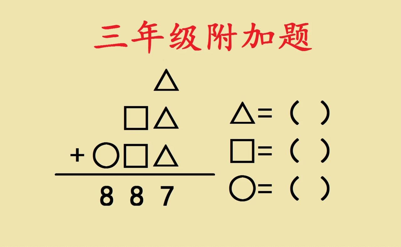 这是一道三年级考试附