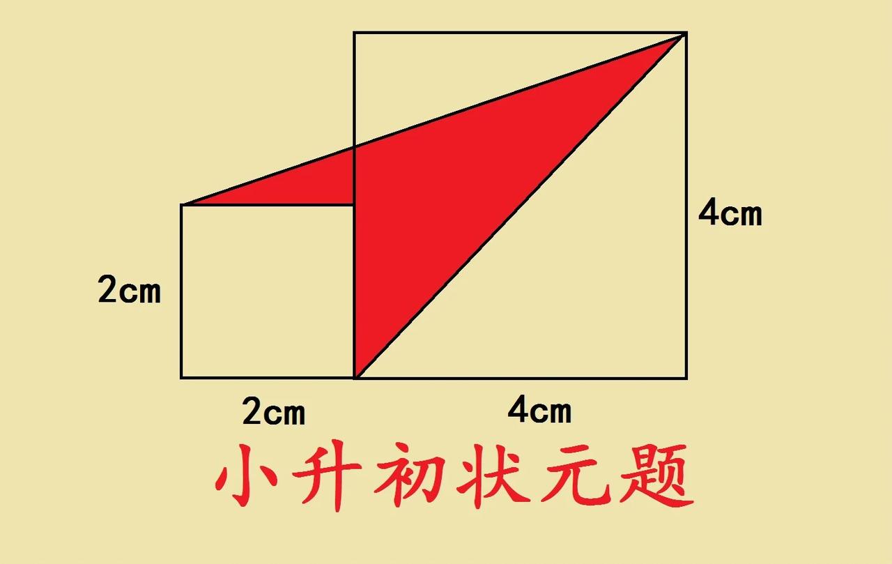 这是一道小升初状元题