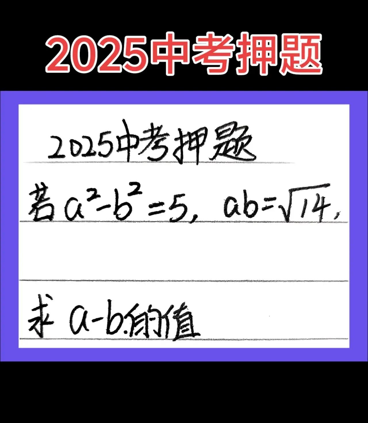 这是一道2025年中