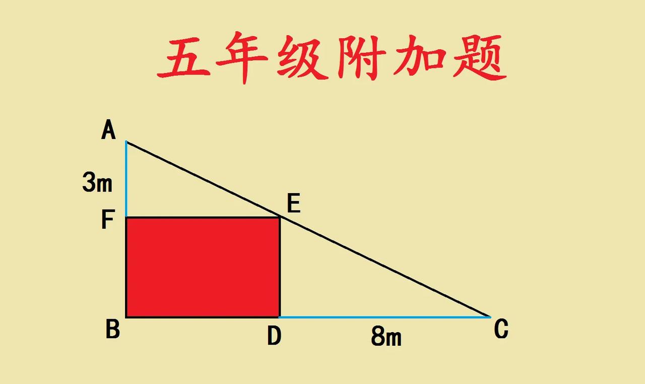 这是一道小学五年级附