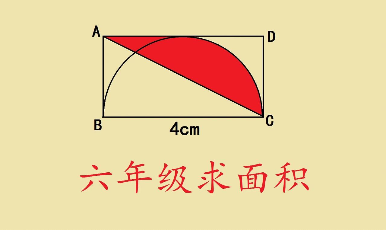 这是一道小学六年级求