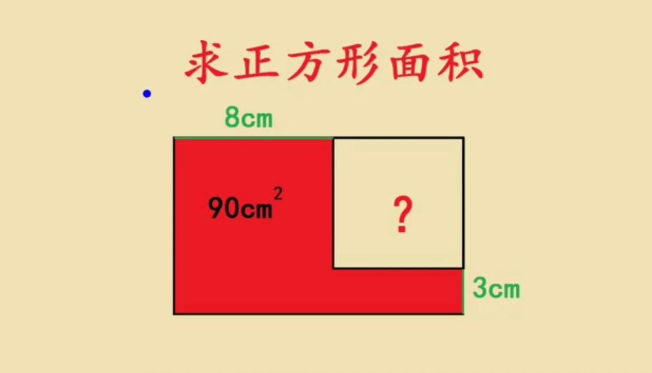 这是一道五年级几何求