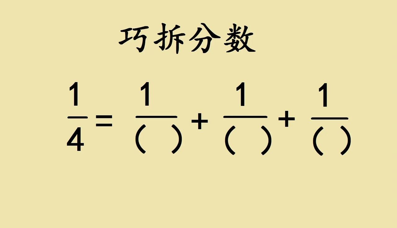 这是一道五年级附加题