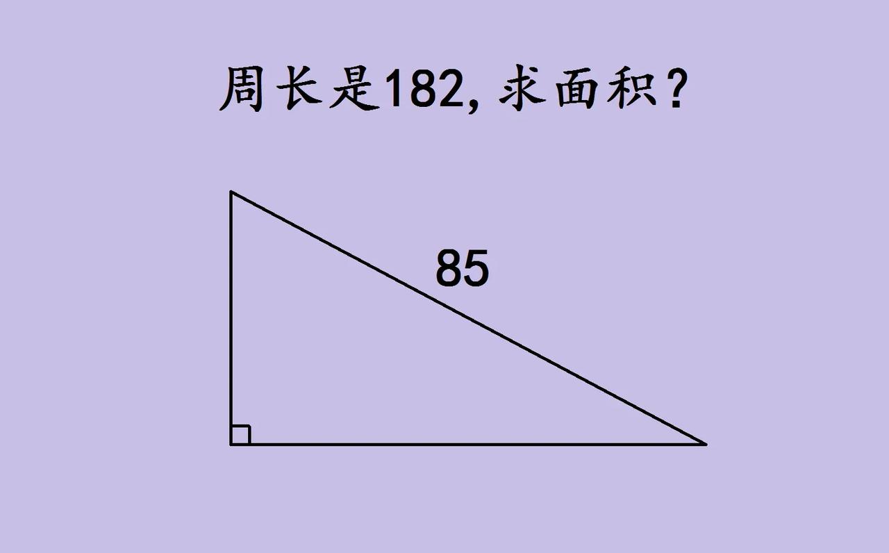 初中几何求面积，题目