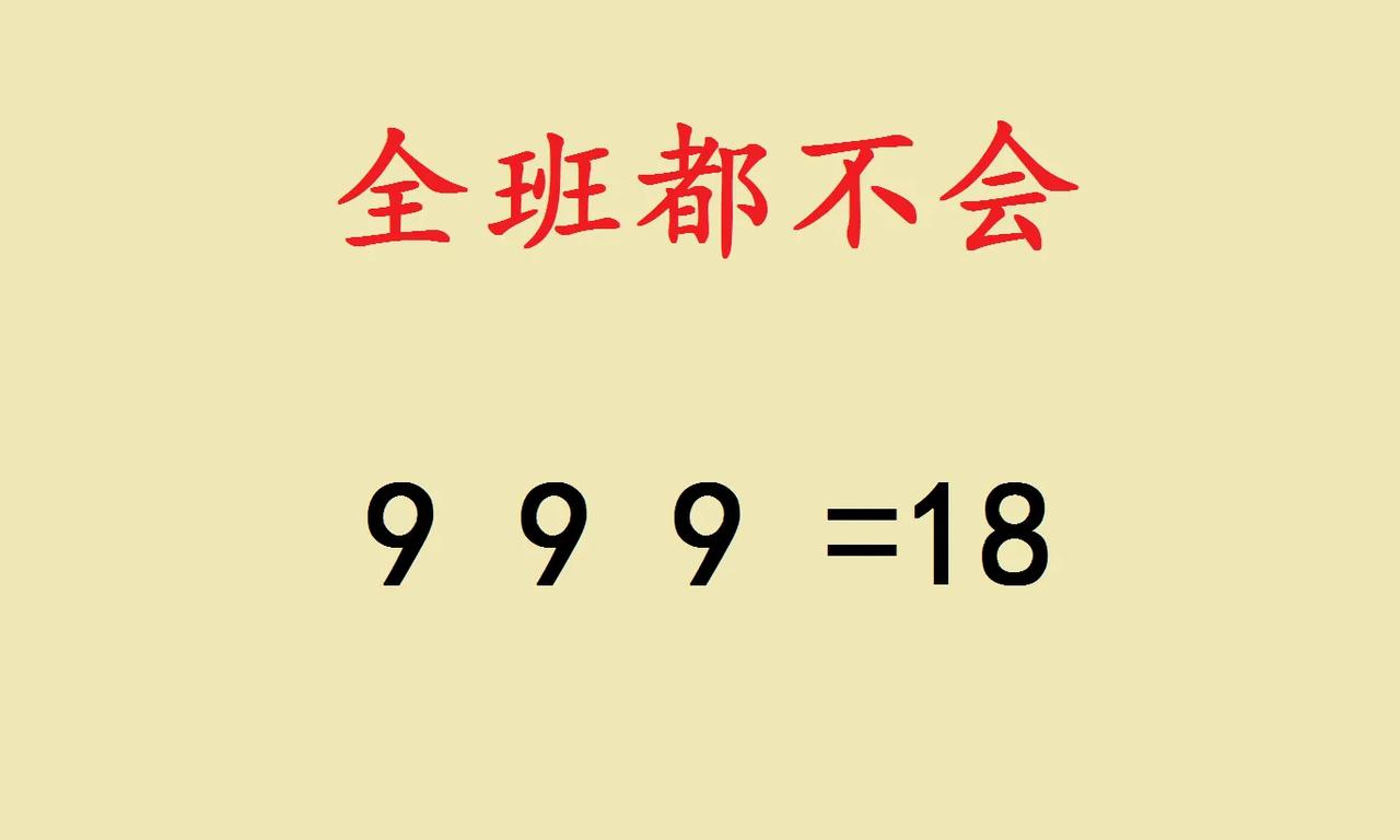 六年级附加题，全班同