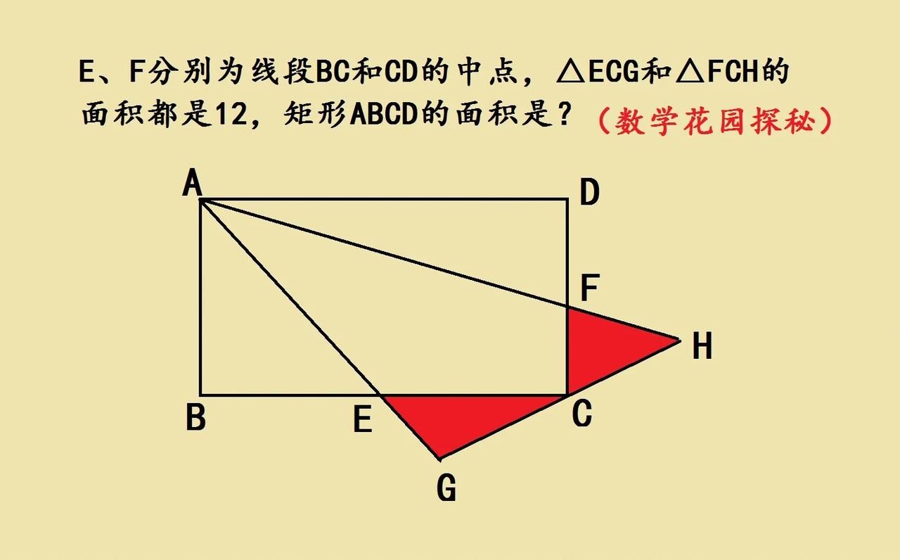 这是一道小学几何竞赛