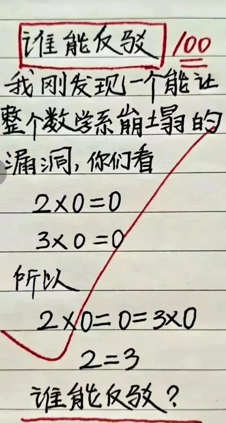 我的数学大厦崩塌了！