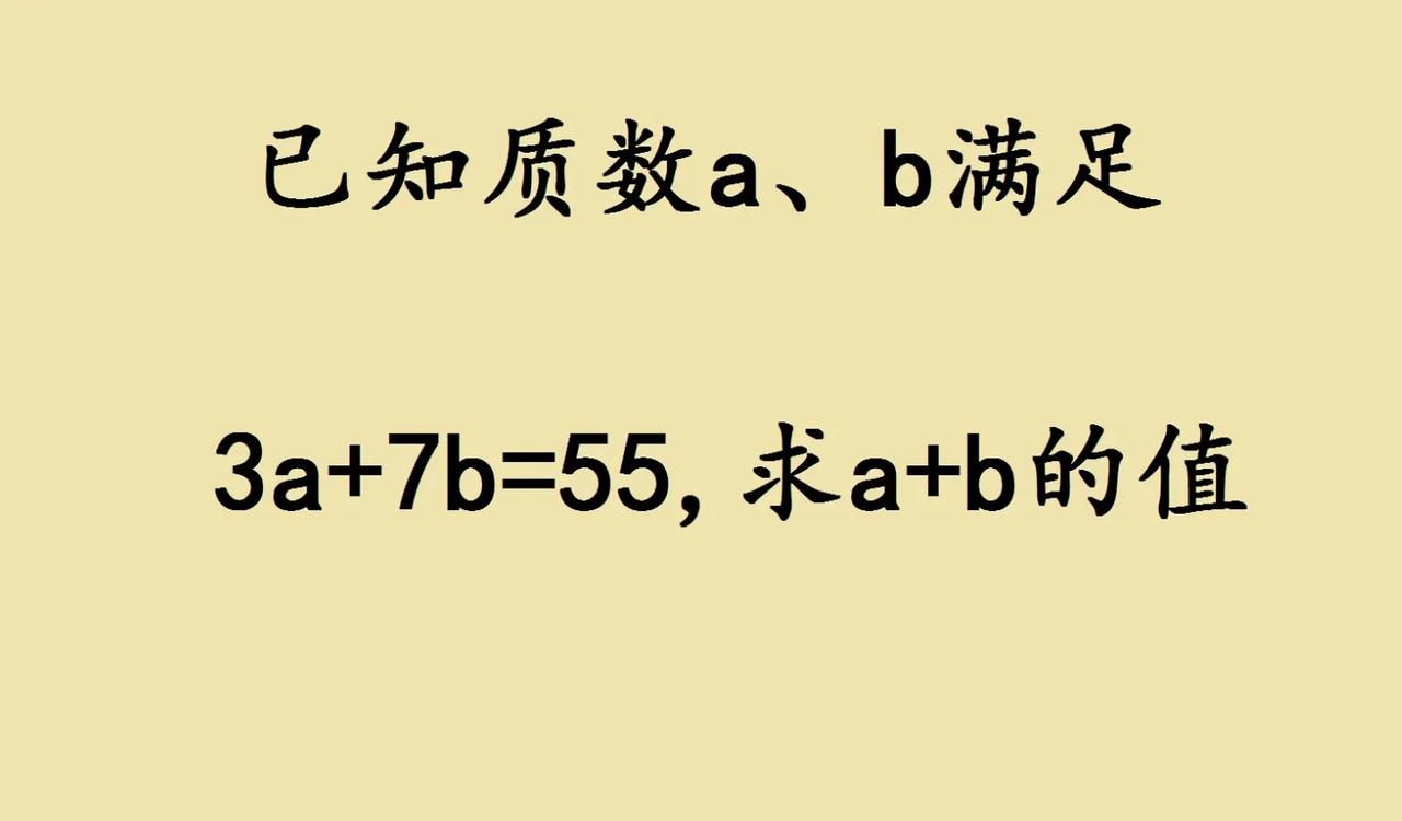 已知质数a，b满足3