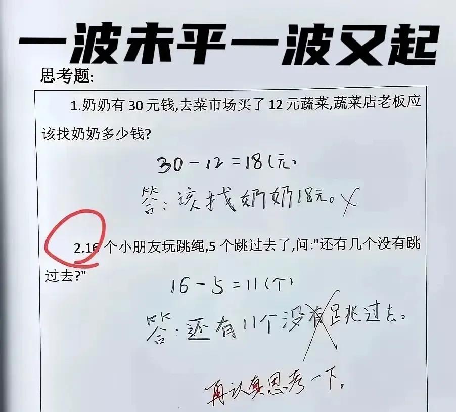 有网友晒出了两道小学
