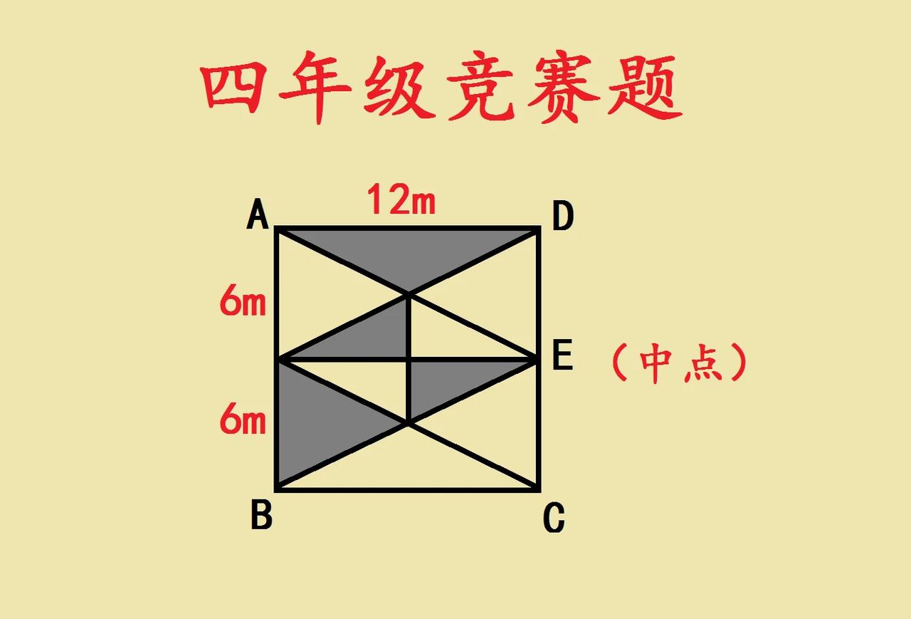 这是一道小学四年级奥