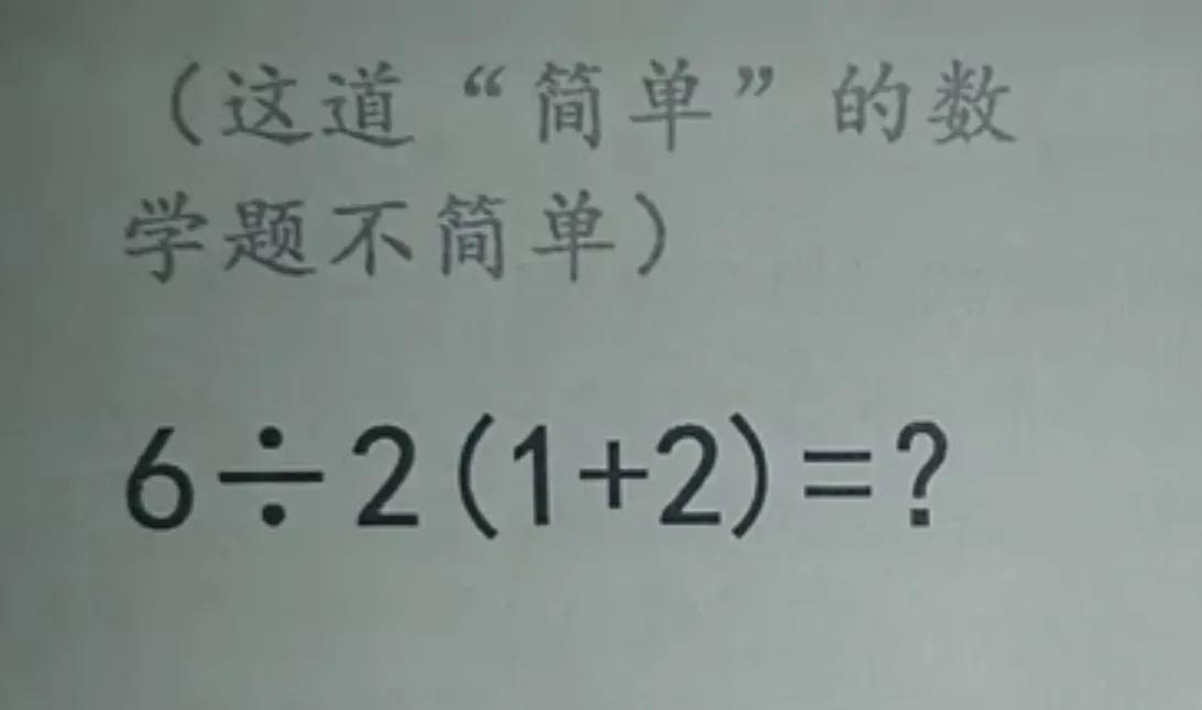这道简单的数学题不简