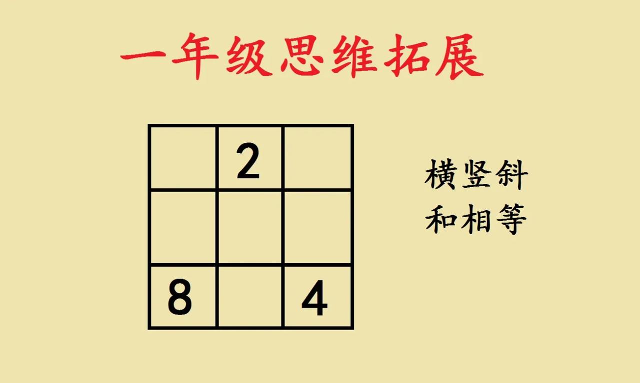 这是一道一年级思维训