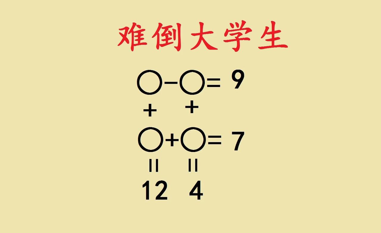 这是一道三年级思考题