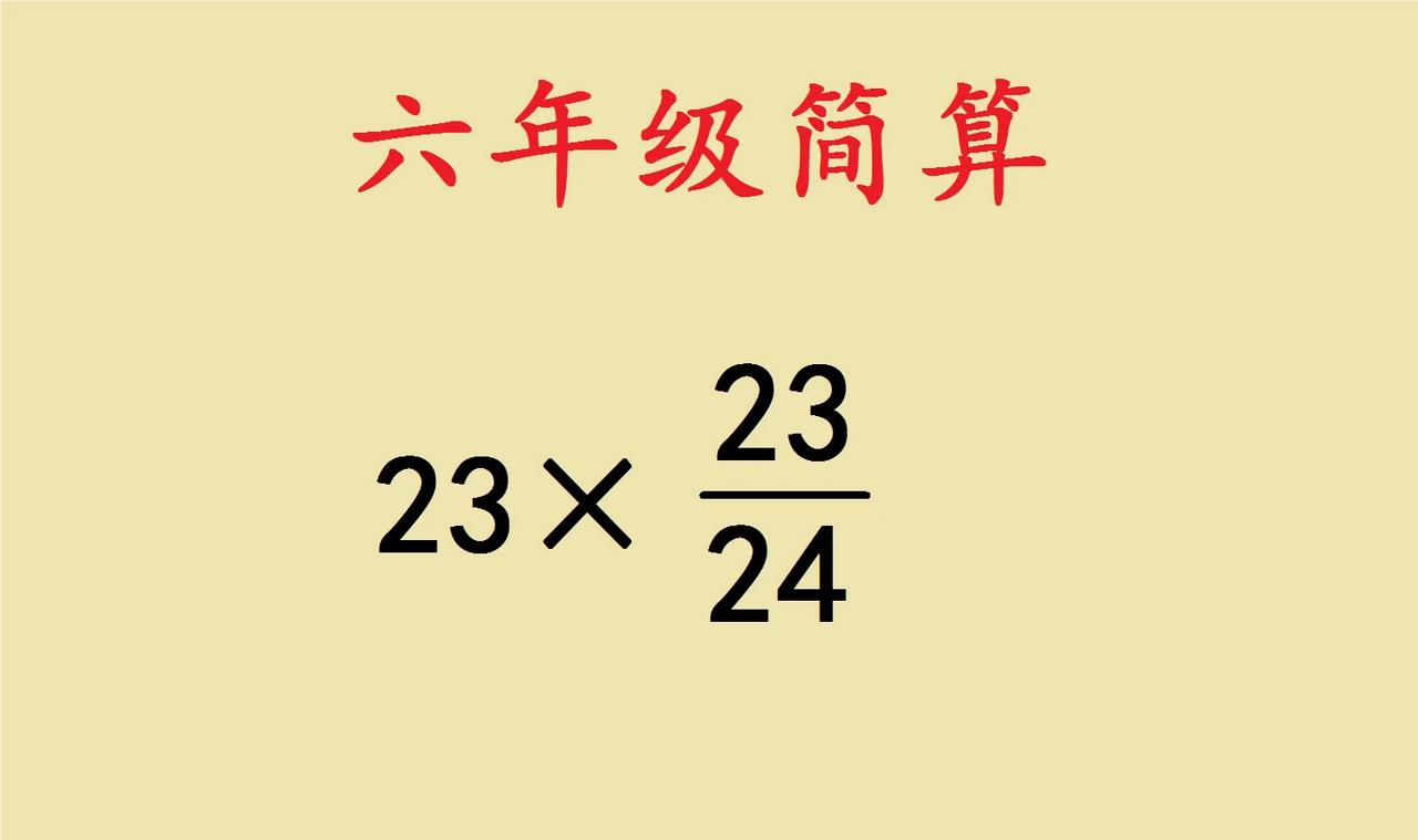 六年级考试常考的简便