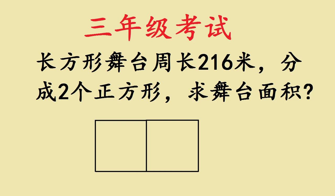 这是一道三年级考试题