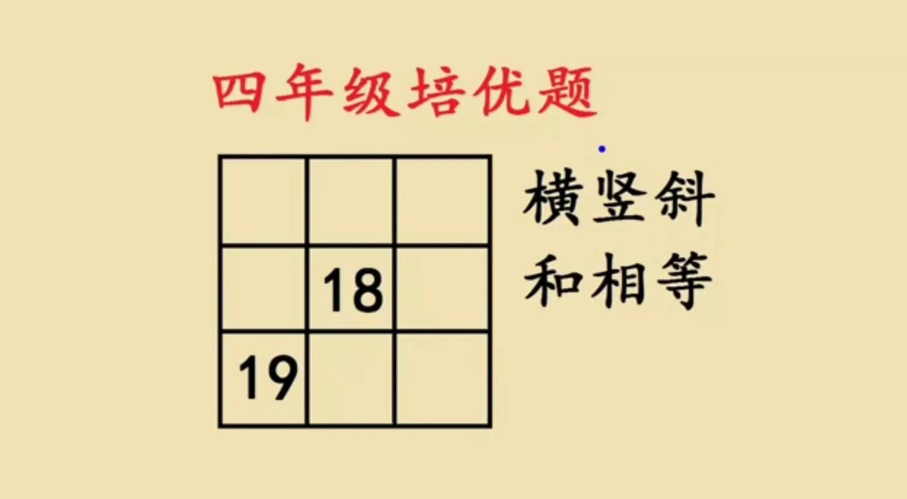 这是一道小学四年级奥