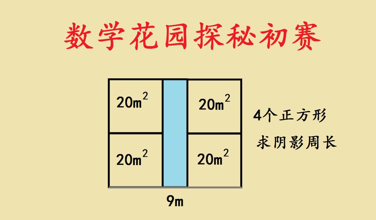 这是一道小学几何竞赛