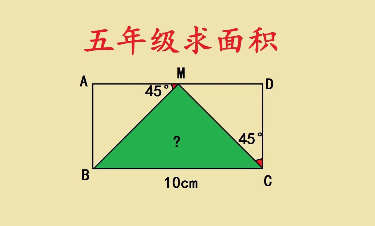 这是一道五年级求面积