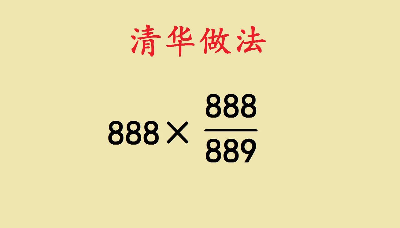 这是一道六年级简便运