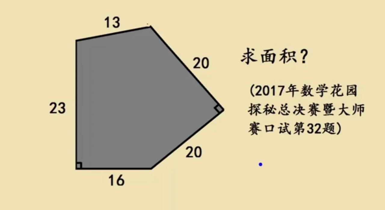这是一道小学几何题，