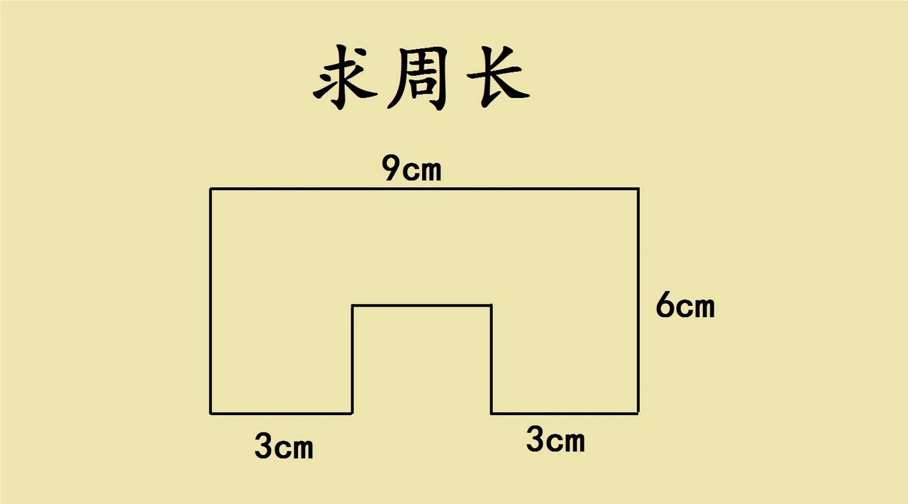 小学三年级几何题，求