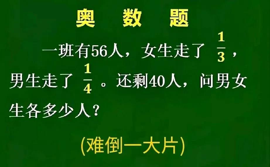 一道小学三年级奥数题