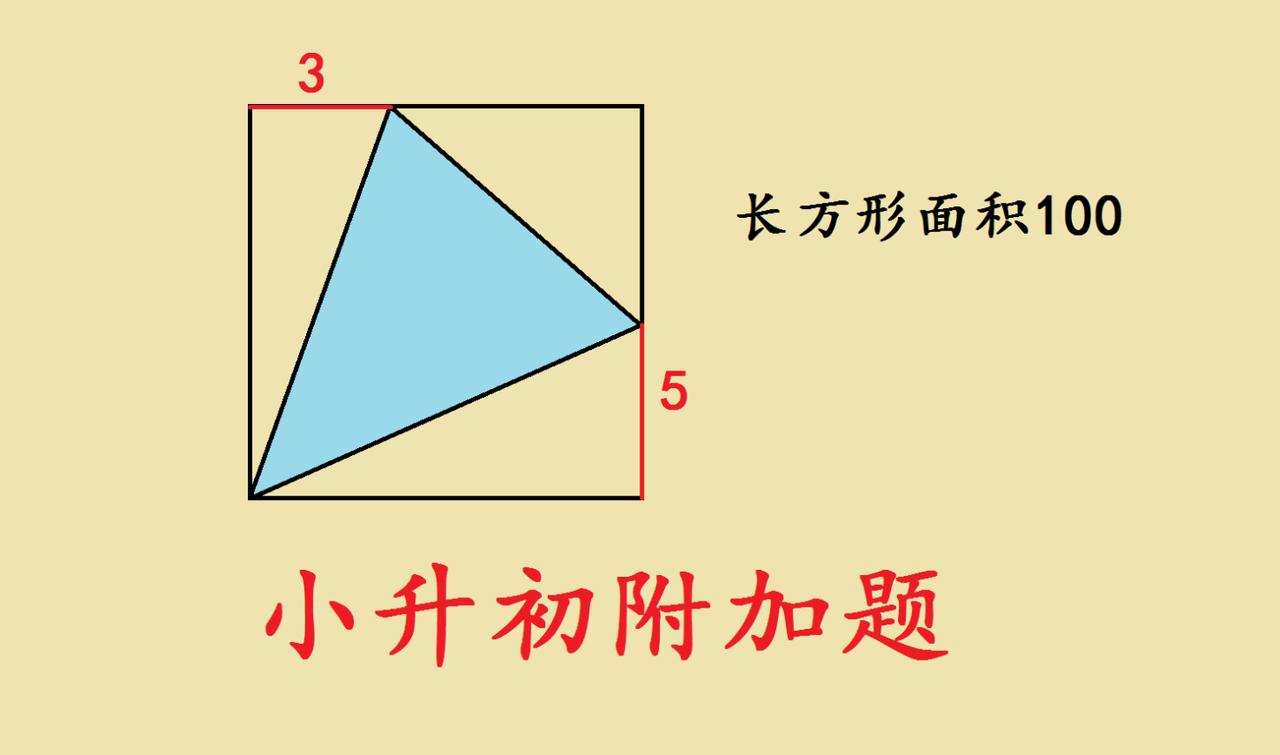 这是一道名校的小升初