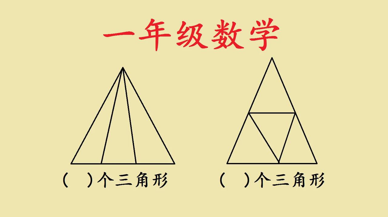 这是一道小学一年级数