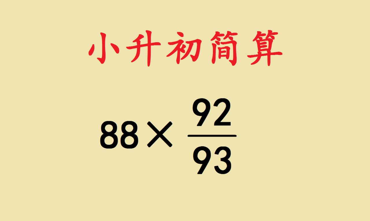 这是一道六年级考试题
